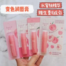 新款热销水蜜桃变色润唇膏补水保湿滋润防干裂淡化唇纹学生女平价