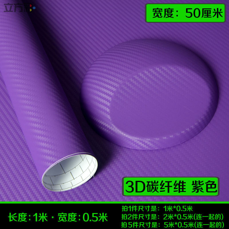 Carbon Fiber Sticker — Motuoche Car interior film - 3d-carbon-fiber-purple-1m-length-x-05m-width