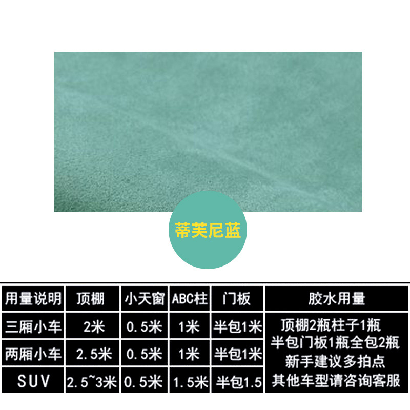 Headliner Upholstery — Qìchē Car roof lining - second-generation-suede-tiffany-blue-half-meter