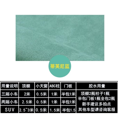 A-Pillar Deerskin Velvet Self-Adhesive Car — Car roof lining - second-generation-suede-tiffany-blue-half-meter