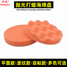 汽车美容海绵抛光垫打蜡彩色海绵抛光盘套装平面波浪海绵球抛光轮