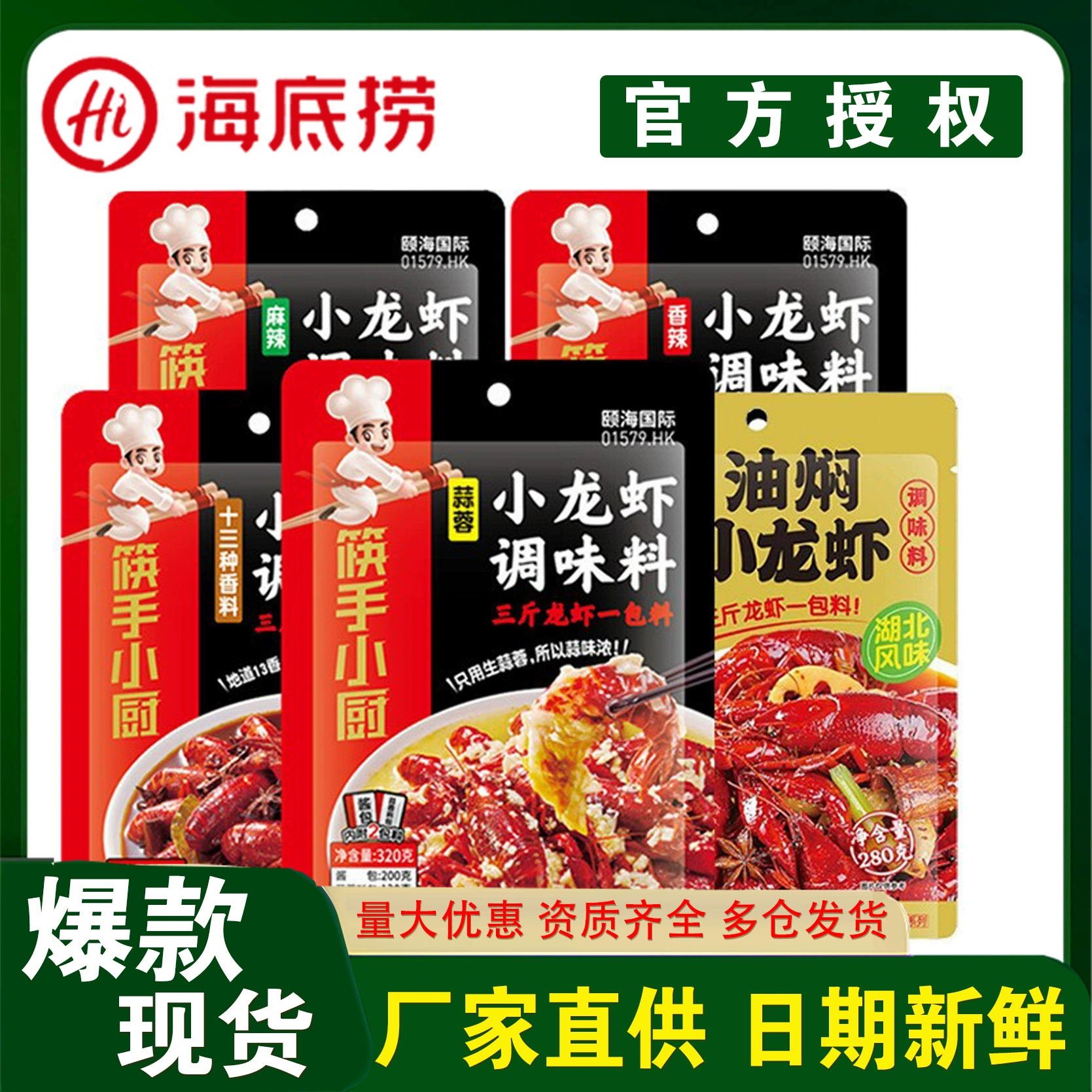 Haidilao Тринадцать ароматных раков