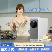 600G直饮机厨下式RO反渗透纯水机厨房自来水过滤家用净水器除水垢