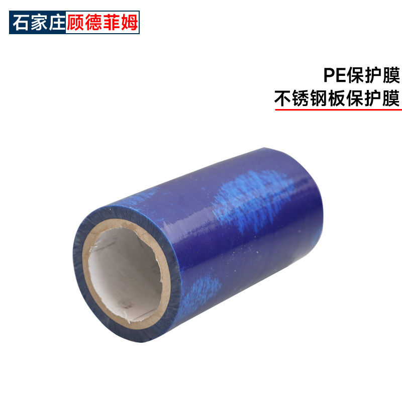 高粘不锈钢板PE保护膜 门窗铝板不锈钢膜 装饰材料表面保护膜批发