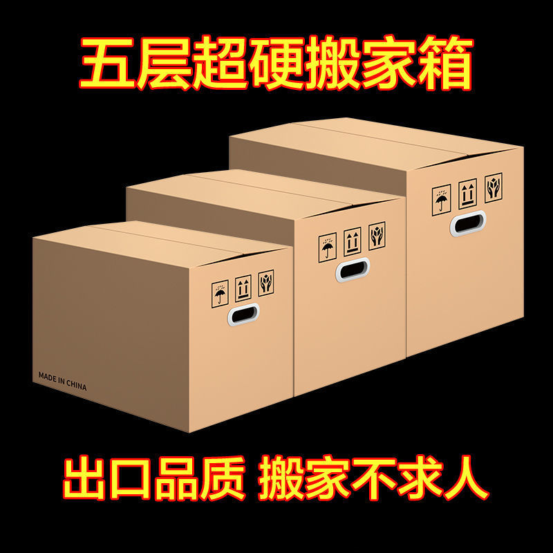 五层纸箱子搬家搬家纸箱带扣手打包快递箱子特厚收纳特大号包装箱