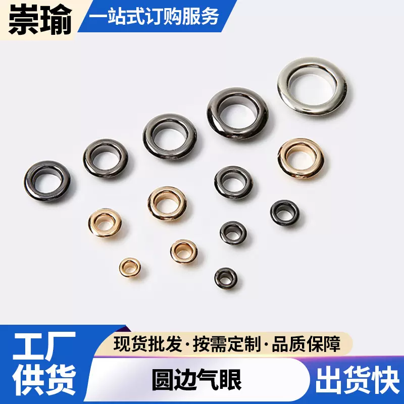 厂家供应彩色圆边鸡眼扣鞋眼金属扣吊牌纸盒空心圆形气眼服装辅料