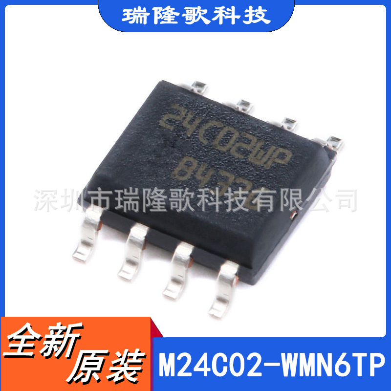 M24C02-WMN6TP 24C02WP SOIC-8 原装正品 EEPROM-串行存储器芯片