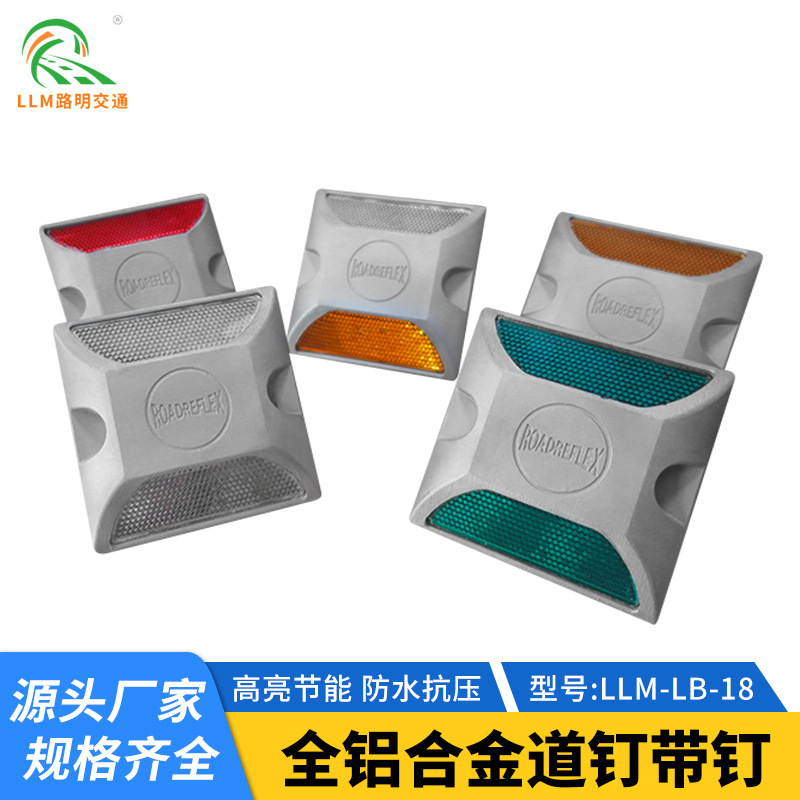 双面全铝金高品质道钉反光全铝道钉减速路标反光铝合金道钉
