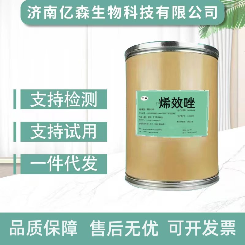 厂家批发 烯效唑  现货供应烯效唑包邮质量保障