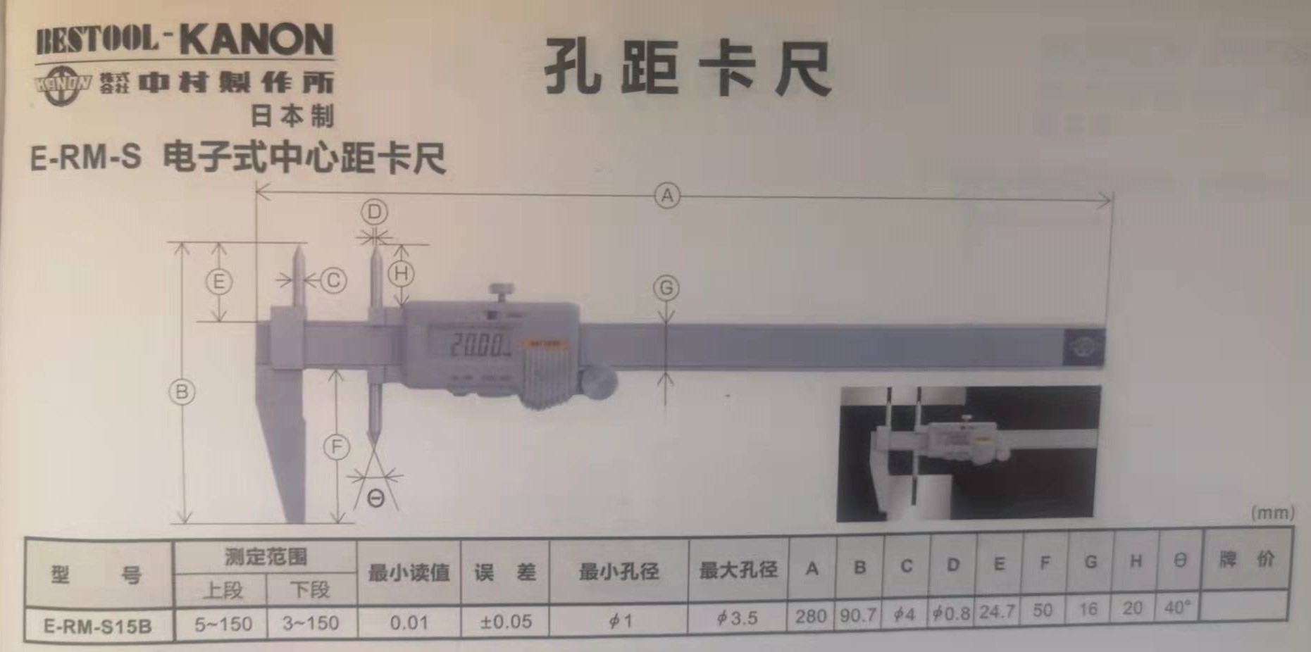 供应日本KANON中村电子式孔距卡尺E-RM-S 中心距卡尺RM-S
