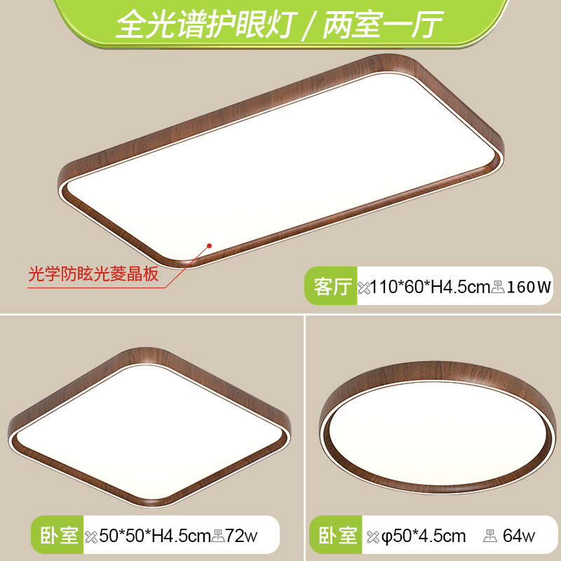 Lámpara de techo para sala de estar, estilo vintage, color nogal, protección para los ojos, accesorios de iluminación Zhongshan, paquete completo para toda la casa 2026, luz LED con regulación gradual.
