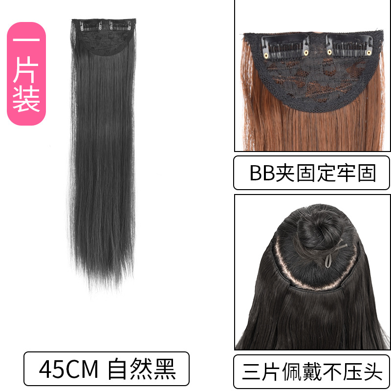 생머리 [한 팩] 45cm 내츄럴 블랙