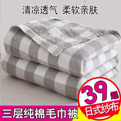 Gauze Towel pure cotton Towel blanket summer Thin section Single Small blanket Meridian Office Double Blanket sheet