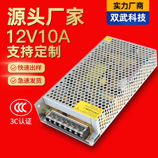 220V to 12V Switching Power Supply 12V10A Centralized Power Supply Surveillance Camera Led Light Box Light Strip Dedicated Manufacturer