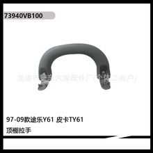 73940VB100������97-09��;��Y61 Ƥ��TY61 ��������