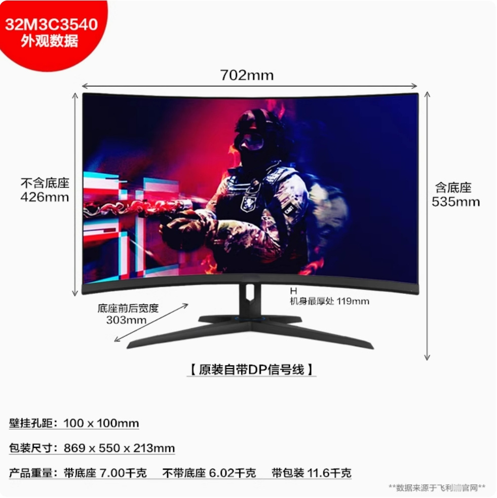 32M3C3540 32寸2K寸180HZ曲面液晶显示器 HDMI×2 DP其他飞利浦管