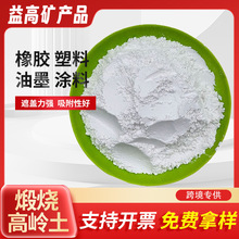 煅烧高岭土化妆级面膜粉陶土粉超白高岭土油漆涂料粘结剂高岭土