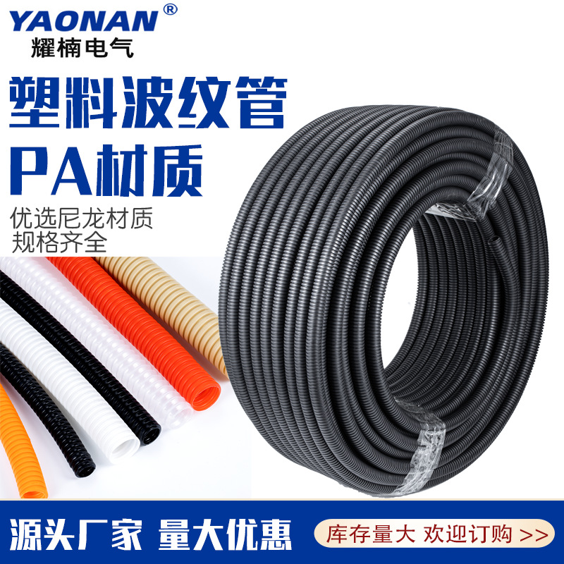厂家直供 PA材质塑料波纹管汽车电线护套管穿线软管线束管理线管
