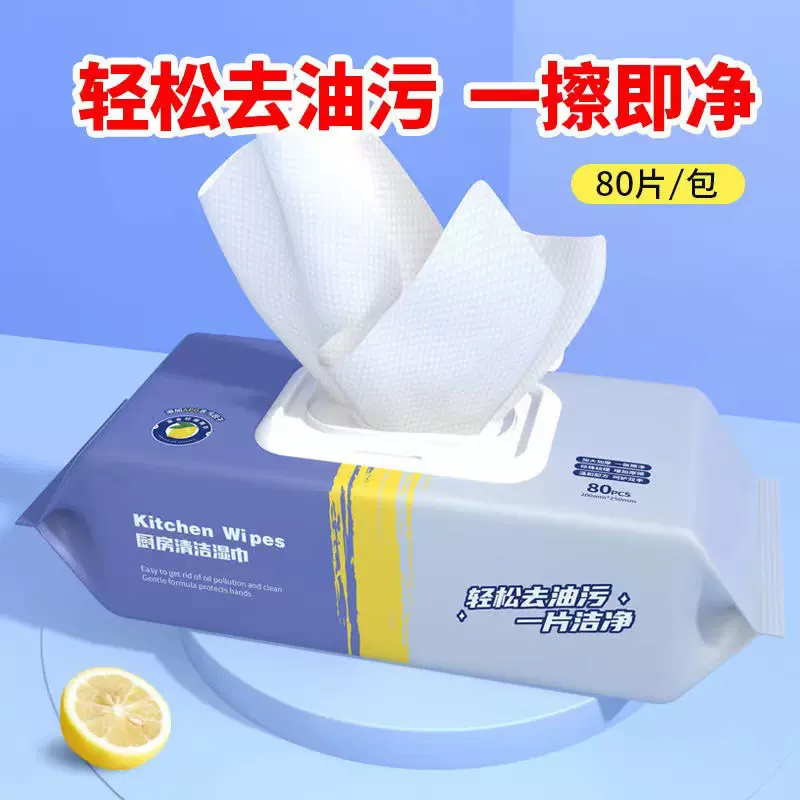 厨房湿巾强力去油去污湿纸巾家用湿巾纸清洁去油污专用清洁湿巾