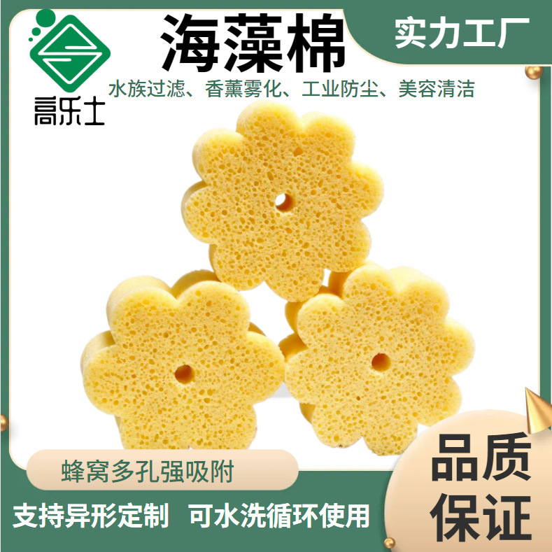 Imported polyurethane plum blossom seaweed cotton humidifier, aromatherapy liquid-conducting sponge, fish tank biochemical filtration, porous and customizable Imported polyurethane plum blossom seaweed cotton humidifier, aromatherapy liquid-conducting sponge, fish tank biochemical filtration, porous and customizable
