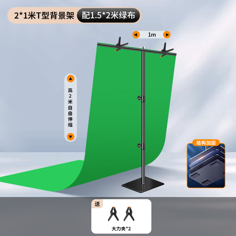 Invisible weighted base 2*1m T-shaped frame (send large clip*2) + 1.5*2m green c…