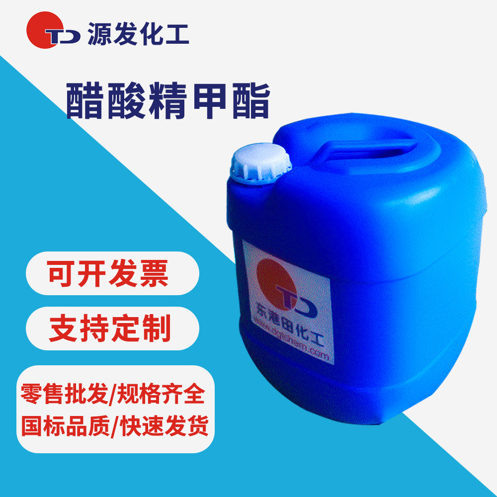 工业级喷漆人造革香料原料稀释剂聚氨酯泡沫的发泡剂醋酸精甲酯