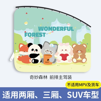Car Curtain Track-Type Cartoon Car Car curtains - forest-paradise-main-driver
