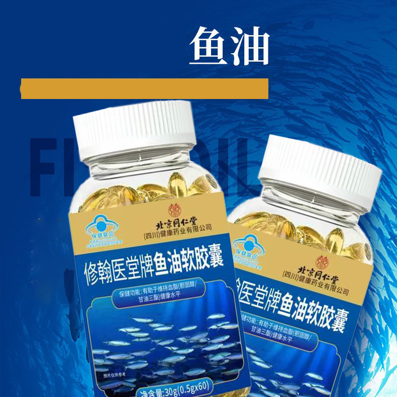 北京銅仁堂魚油ソフトカプセル本物のブルーハット成人魚油カプセル中高年向け1個卸売|undefined