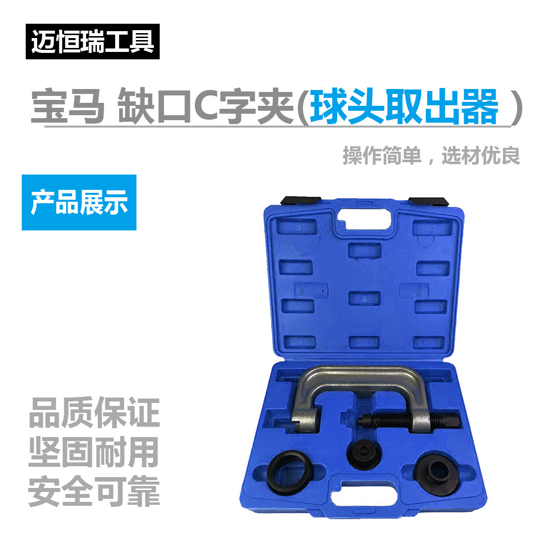 厂家直销奔驰宝马奥迪球头取出器汽车拉拔器 拆卸缺口C字夹