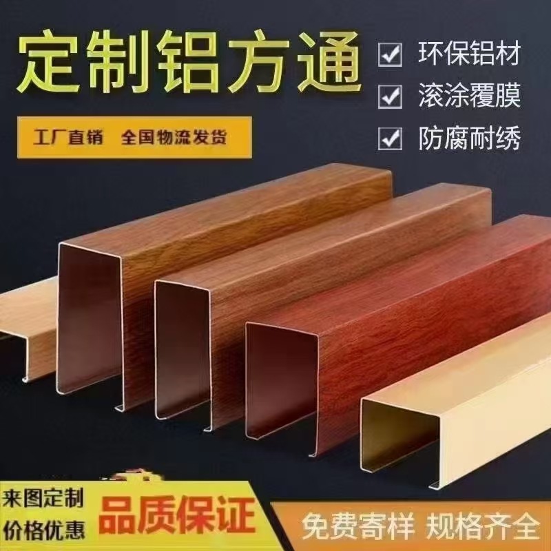Suministro de aluminio / zinc cuadrado techo de aluminio exterior cuadrado tubo de madera cuadrado perfil cuadrado aleación de aluminio metal impermeable