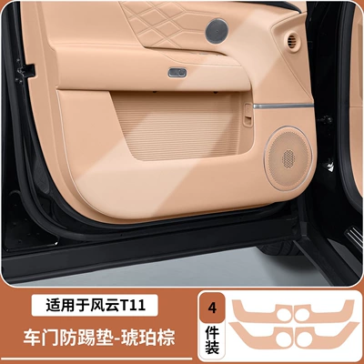 Chair back anti-kick pad, T11 Rear Seat Anti-Kick Pad - fengyun-t11-door-anti-kick-pad-amber-brown-4-piece-set-leatherette-style