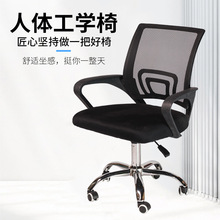 批发现代简约办公椅升降旋转职员家用学生电脑椅网布人体工学椅子