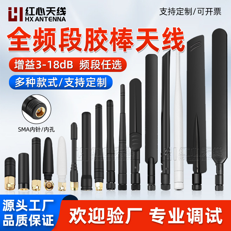 315 433 470 868 915 2.4G 5G NB GSM 4G LTE LoRa胶棒状天线折叠