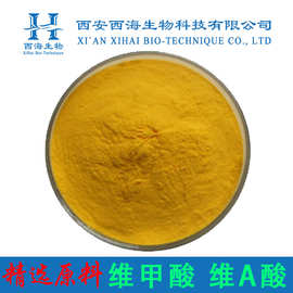 维甲酸 维A酸99% 化妆品原料302-79-4现货包邮全反式维A酸100g/袋