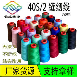缝纫线402高速缝纫机线手缝线涤纶缝衣服线细线家纺耐磨编织手工