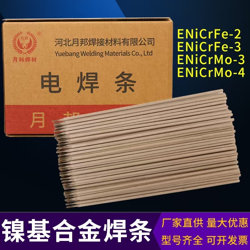 ENiCrMo-4镍基合金焊条NiCrMo-3镍基电焊条NiCrFe3镍铬钼合金焊条