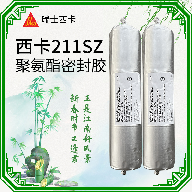 瑞士西卡211SZ聚氨酯密封胶低味环保汽车暖通洁净室填缝剂结构胶