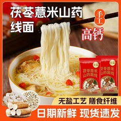 ポリア、大麦、山芋麺、手打ち細麺、鉄棒龍ひげ麺、福建風麺、特製昔ながらの麺