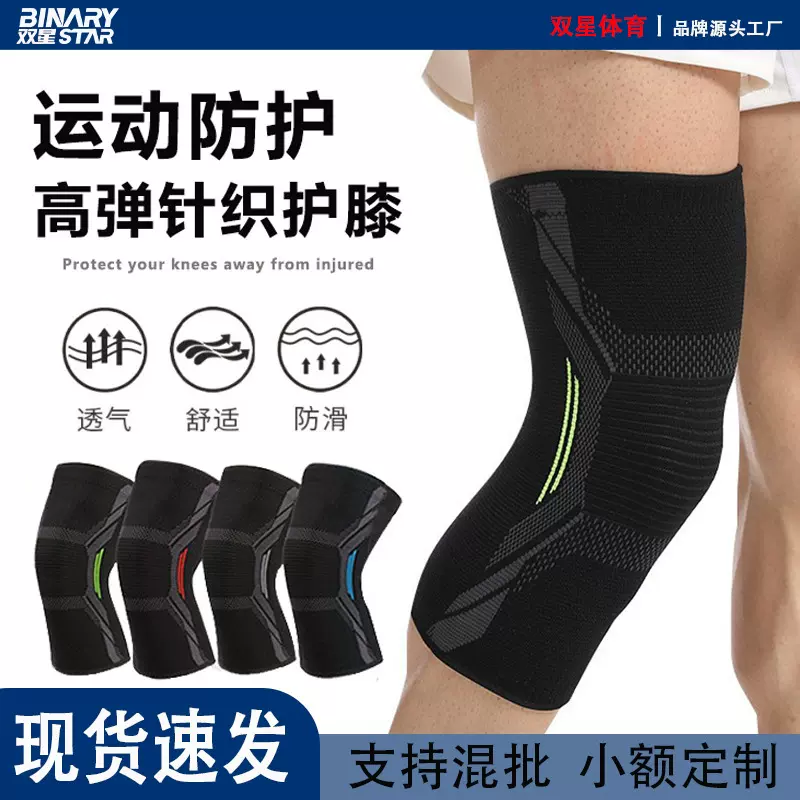 双星运动护膝针织尼龙护膝护具骑行跑步健身盖腿部薄保暖成人夏季