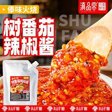 云南傣味火烧树番茄辣椒酱德宏特产火烧洋酸茄酱傣味烧烤蘸料代发