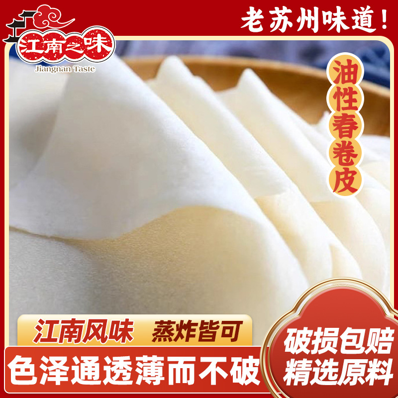 油性春卷皮在家自己包春卷食春材料原料面点手工制作荠菜猪肉