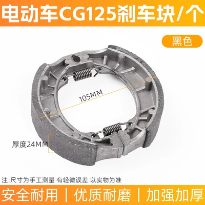 Motorcycle Cg125 Brake Pads Front and Rear Brake Pads Thickeneded Shoe Blocks Battery Car Gy6-125 Brake Block Accessories (Tormoz supportları) - cg125-ordinary-brake-padpayment