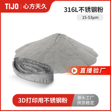 心方天久 氮气雾化不锈钢粉末球形金属粉末316L 可用于3d打印