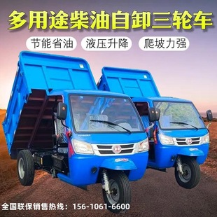 Diesel Tricycle Agricultural Self-Unloading Heavy-Duty Climbing King Construction Site Dump Truck High-Power Transport Grain