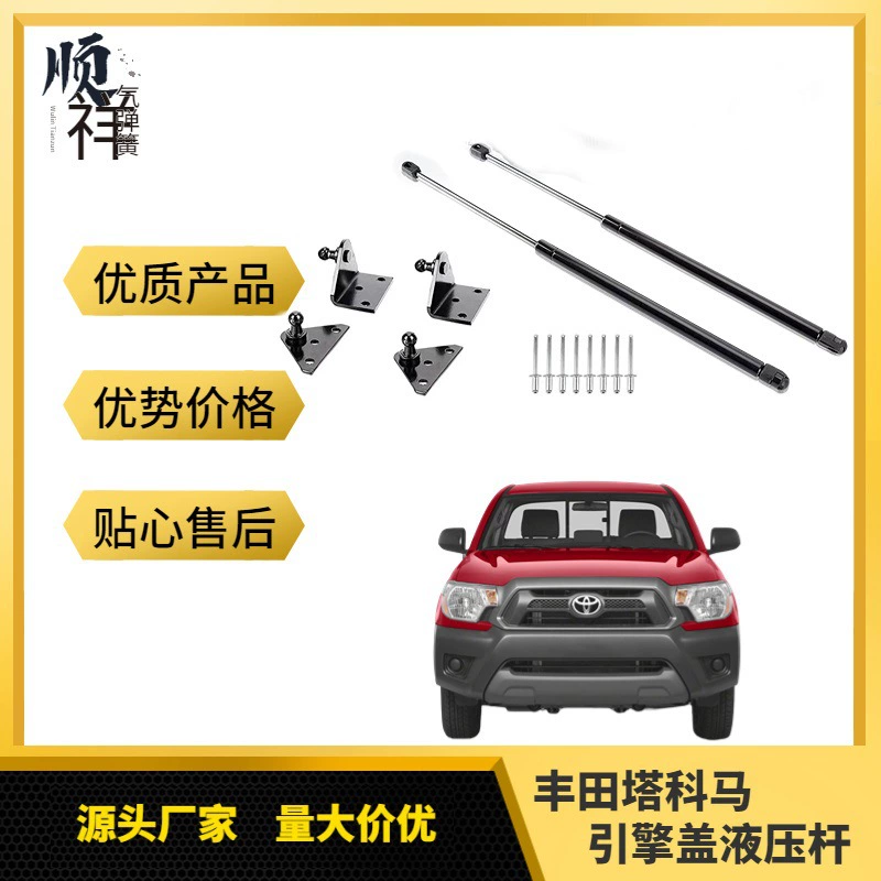 Газовые упоры капота для Toyota Tacoma 2016–2021