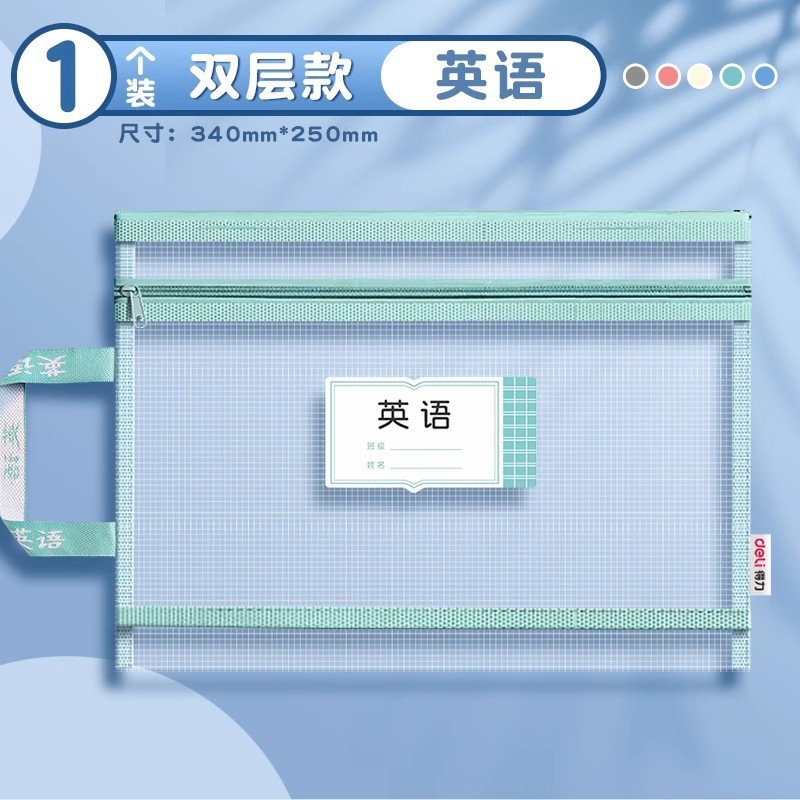 デリ科目科目分類ファイルバッグ小学生ジッパー試験紙二層収納袋透明メッシュバッグ|undefined