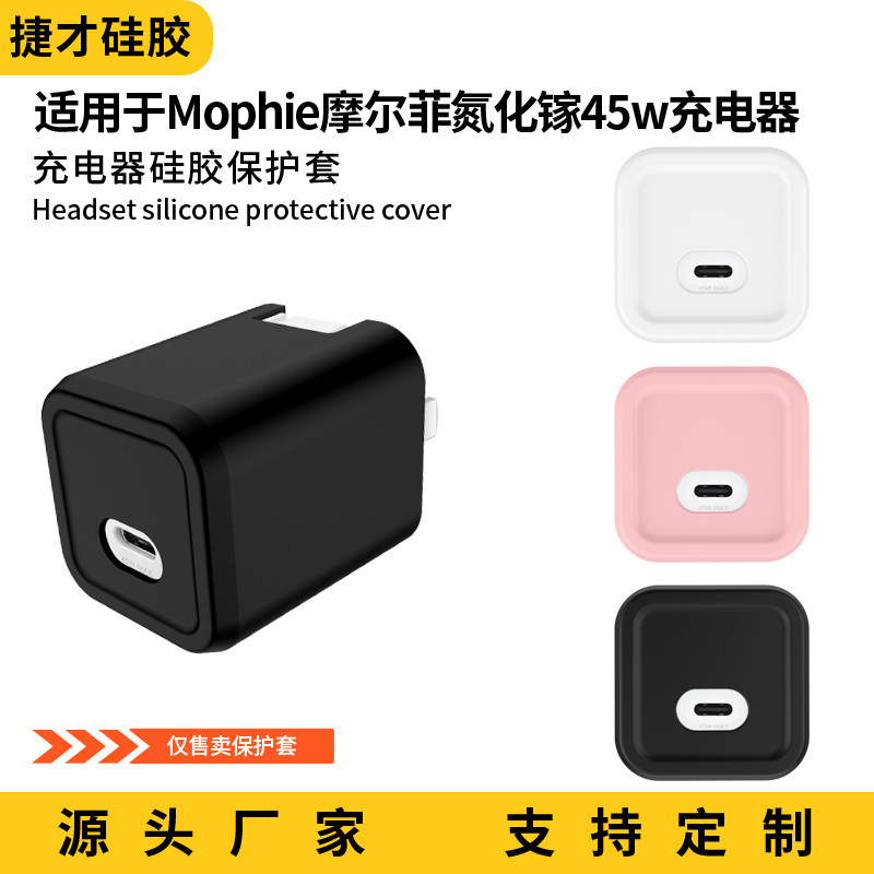 Used for Mophie Gallium Nitride 45W Charging Head Protective Cover, Anti-Fall Charger Silicone Protective Case Used for Mophie Gallium Nitride 45W Charging Head Protective Cover, Anti-Fall Charger Silicone Protective Case
