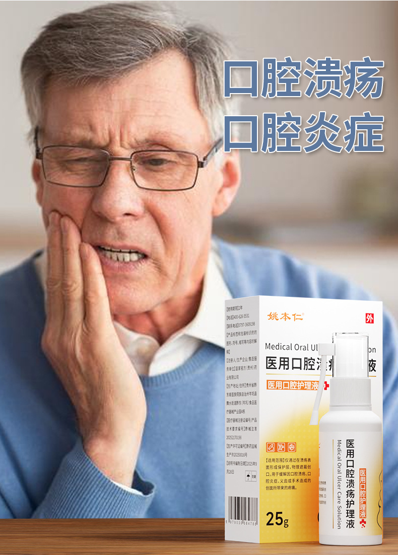 Medical Oral Ulcer Care Spray 25ml Mouth Inflammation Relief Adult Oral Care specifications