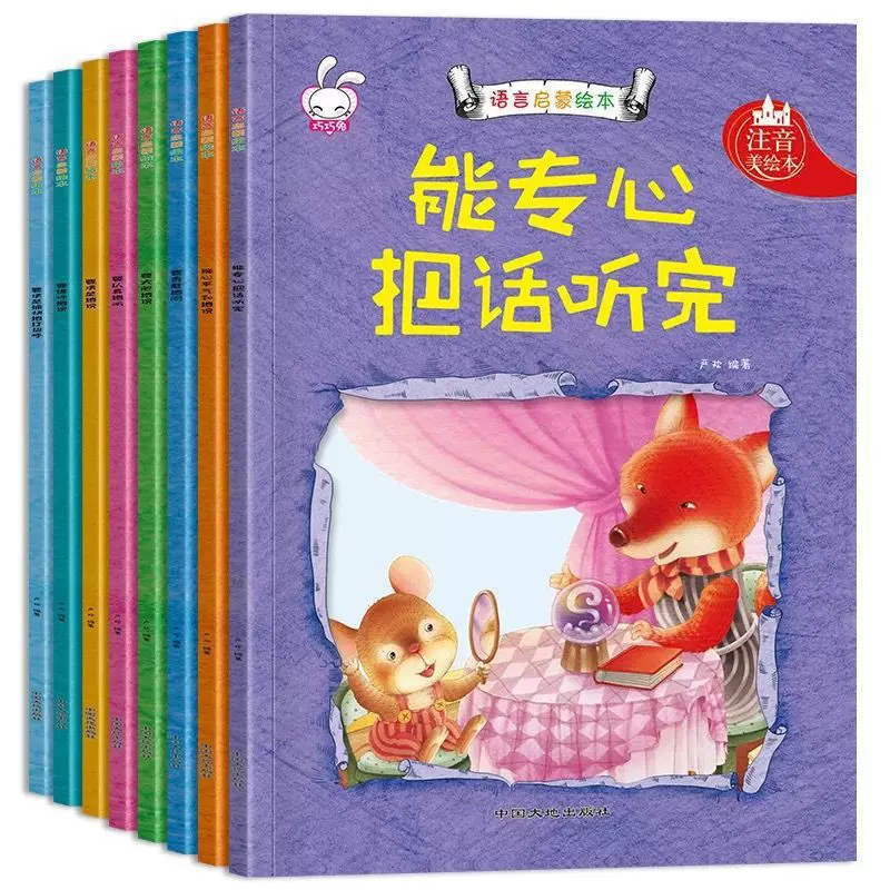 儿童故事书0-3岁宝宝早教启蒙好习惯养成绘本幼儿园亲子阅读励志