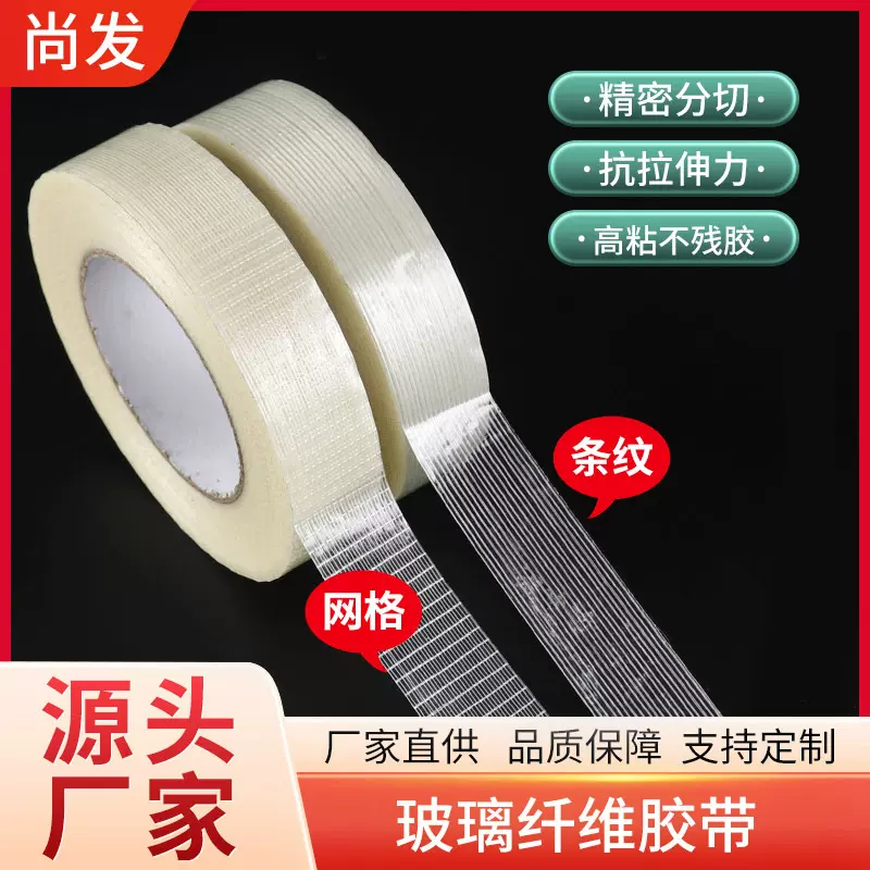 批发纤维胶带8915网格单面纤维锂电池模型不留痕纤维胶带抗拉